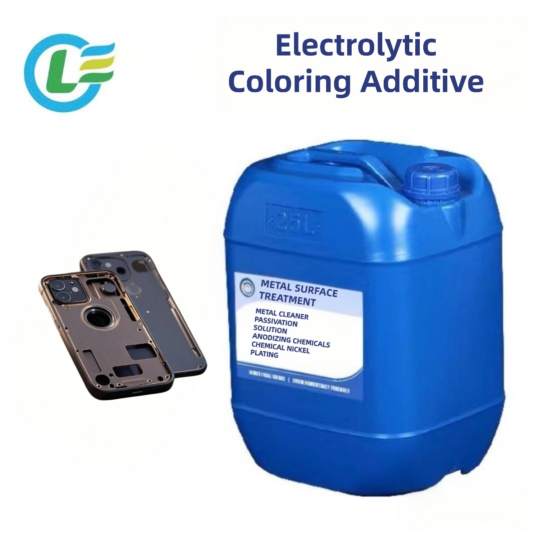 电解着色添加剂